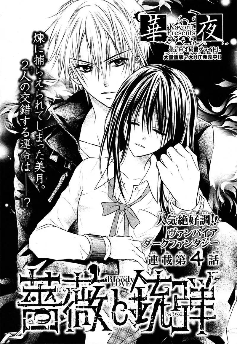 Bara to Juudan Chapter 4 4